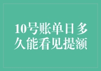 提额？别逗了，你的钱包听见了都会笑！