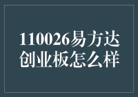 听说你要投资110026？别急，先听听我的‘贴心’建议！