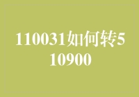 技术宅拯救世界：从110031到510900的奇幻之旅