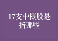 17支中概股：从硅谷走向曼哈顿的中华好儿女