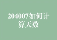 如何计算跨越世纪的天数：从2023年到2040年