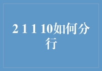 行列变换，探索矩阵的魔力：从二阶矩阵到十阶矩阵的创意分行法则