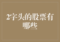 20岁人手一份，20岁股票全攻略