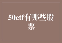 50ETF：从菜鸟到股市老司机的终极秘籍