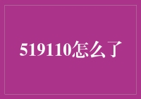 519110，股市神秘代码大揭秘？