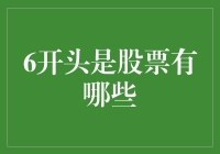 从零开始：深入了解中国股市六大主要板块