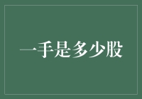 一手股票交易标准：从入门到精通