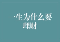 为什么要理财？因为钱会跑路，你得拦住它！