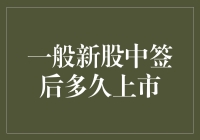 新股中签后，我变成了股神？请听我慢慢道来