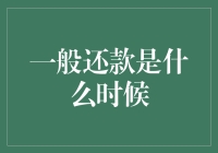 拯救你的钱包：揭秘偿还债务的黄金时刻