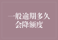 信用卡欠款逾期？小心额度缩水变成急性子的钱包！