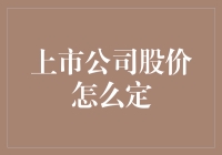 股市里的那些事：股价是如何设定的？——一部奇幻冒险记