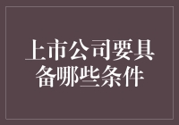 上市公司：我们开了个派对，门槛有点高