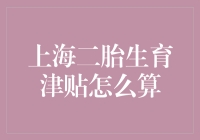 生娃补贴到底咋算？看看我家的‘小金库’怎么破！