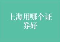 上海股市开盘，股民齐喊：谁是证券界的扛把子，今天咱们一决高下！