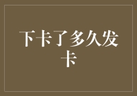 信用卡发卡审核周期分析与策略优化