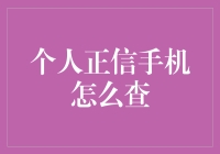 个人征信报告，你想查就能查？别逗了！