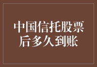 中国信托股票到账：追着你，就像历史上那些奴隶主追着奴隶，从白天追到黑夜