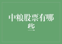 中粮资本股票分析：投资方向与策略解析