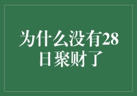 聚财平台的演变与投资新选择