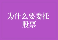 为什么最聪明的投资方式是让你的股票躺平？别笑，这可是有道理的！