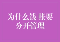 为什么理财就像谈恋爱，你需要和钱分开？