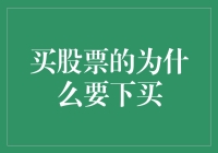 股票交易：一场买与卖的浪漫舞蹈