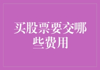 买股票，想不被割韭菜，先学会保护钱包