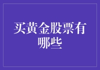 黄瓜股票：没想到吧，这里头也有黄金！