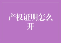 新手上路！房产证如何轻松办理？别担心，我来教你！