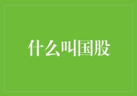 国股，你造吗？ ——来自某银行基层分行的一封信