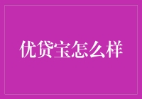 优贷宝：当我遇见那个贷款界的扫地僧