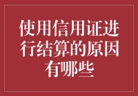 信用证：商业交易中的小金库，那些不想被拒的老板们都藏了哪些秘密？