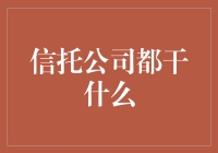 信托公司：你的好友已上线，请查看你的财富状况