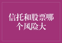 股票和信托，谁才是真正的投资杀手？