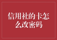 我家的信用卡密码竟然成了公开秘密？！