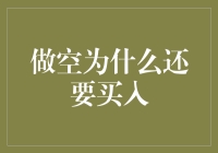 为什么做空者也要学会悄悄买入，那些晦涩的投资哲理