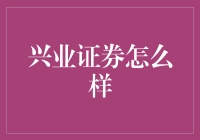 兴业证券：打造中国资本市场领军力量