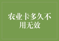 谁说农业卡不用就不灵？它比你家那盆绿萝还耐活！