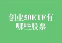 探索创业50ETF：股票投资的新机遇