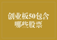 创业板50：一个神奇的股票组合，让你感叹原来你也是股民？