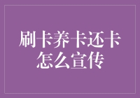 刷卡养卡还卡，打造你的信用神话！