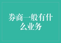 券商的江湖秘籍：让你的理财也能炒股上瘾