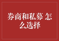 券商私慕哪家强？选个好东家，炒股不慌张！