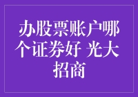 股市新手指南：光大还是招商？别让光头强和招财猫打败你！