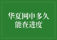 网申进度查询小技巧：让等待不再漫长！