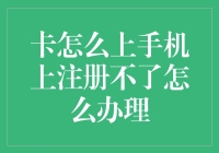 银行信用卡注册遇到难题怎么办？解决方法在这里！