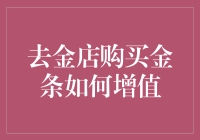 金条悄悄话：买完了还能啥？