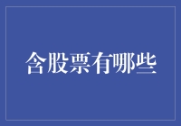 股市深度解析：把握中国股市的多面性与多样性