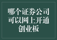 如果创业板有灵魂，一定是被哪个证券公司网上开通服务搞疯了